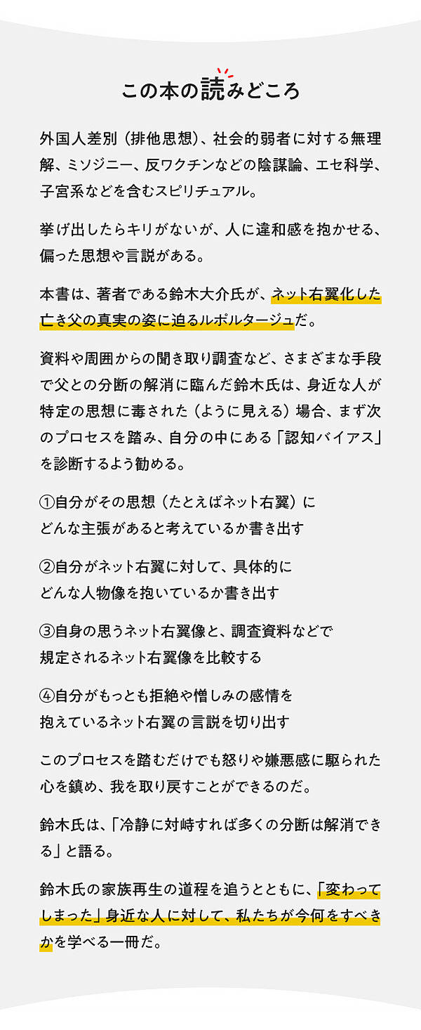 嫌韓 なぜ】嫌韓嫌中、女性蔑視。老いた父が変わってしまった理由