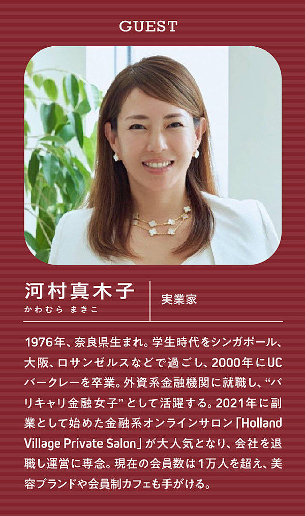 河村真木子さんのオンラインサロンへのご紹介