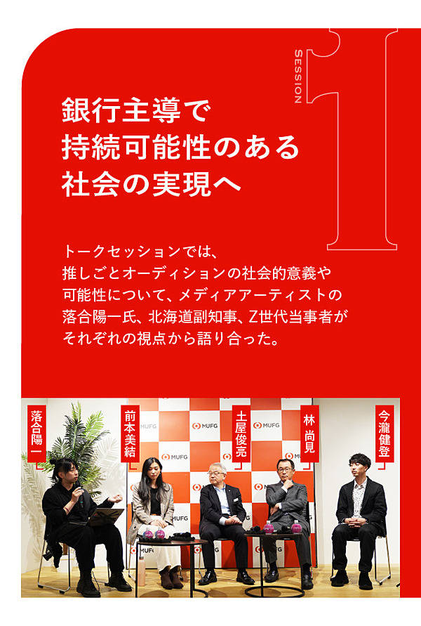 Z世代×ふるさと納税、銀行が考える社会を変える新たな挑戦