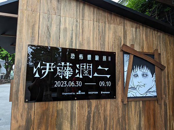 伊藤潤二】世界のOTAKUが熱狂するホラーの巨匠の頭の中