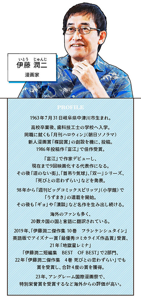 伊藤潤二】世界のOTAKUが熱狂するホラーの巨匠の頭の中