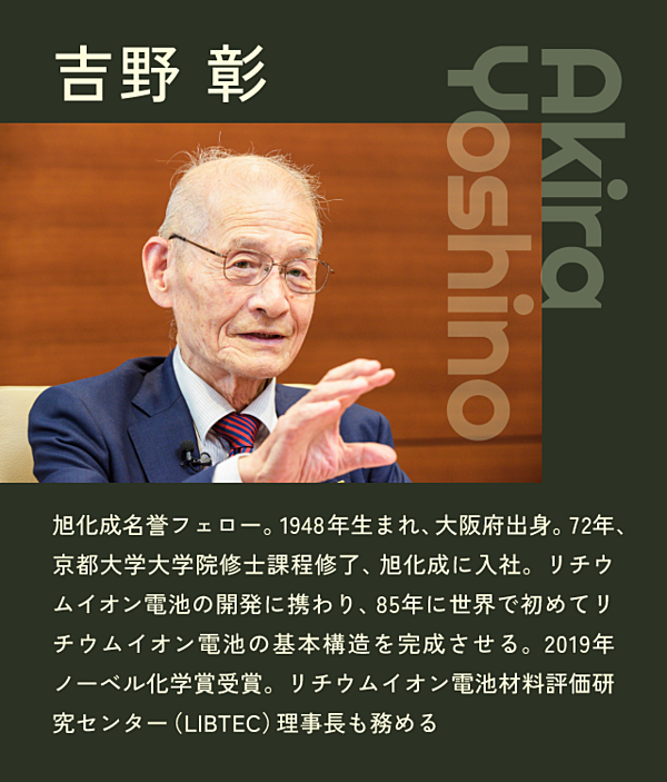 吉野彰】今、電池で注目すべきは、日本企業の「すごい技術」