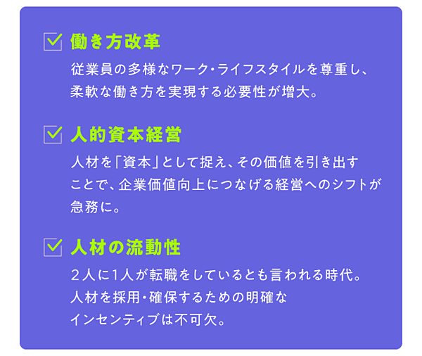 初公開】2700人調査で判明。「人事評価革命」のスゴい効果