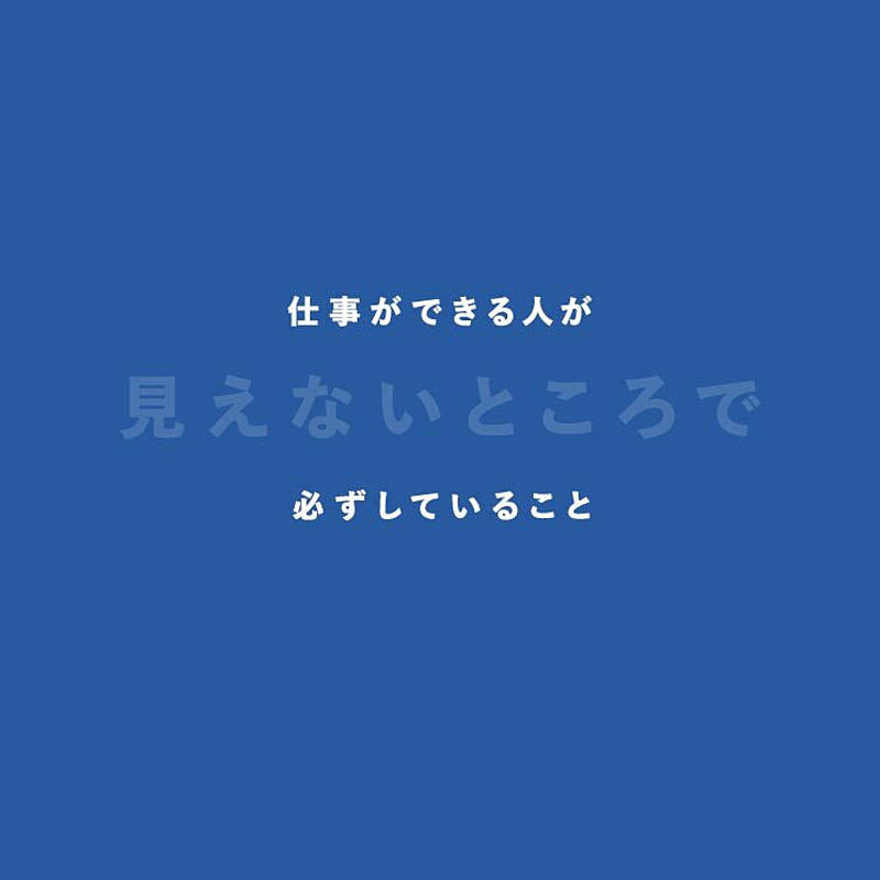 読書】なぜ、あの人は「仕事ができる」のか