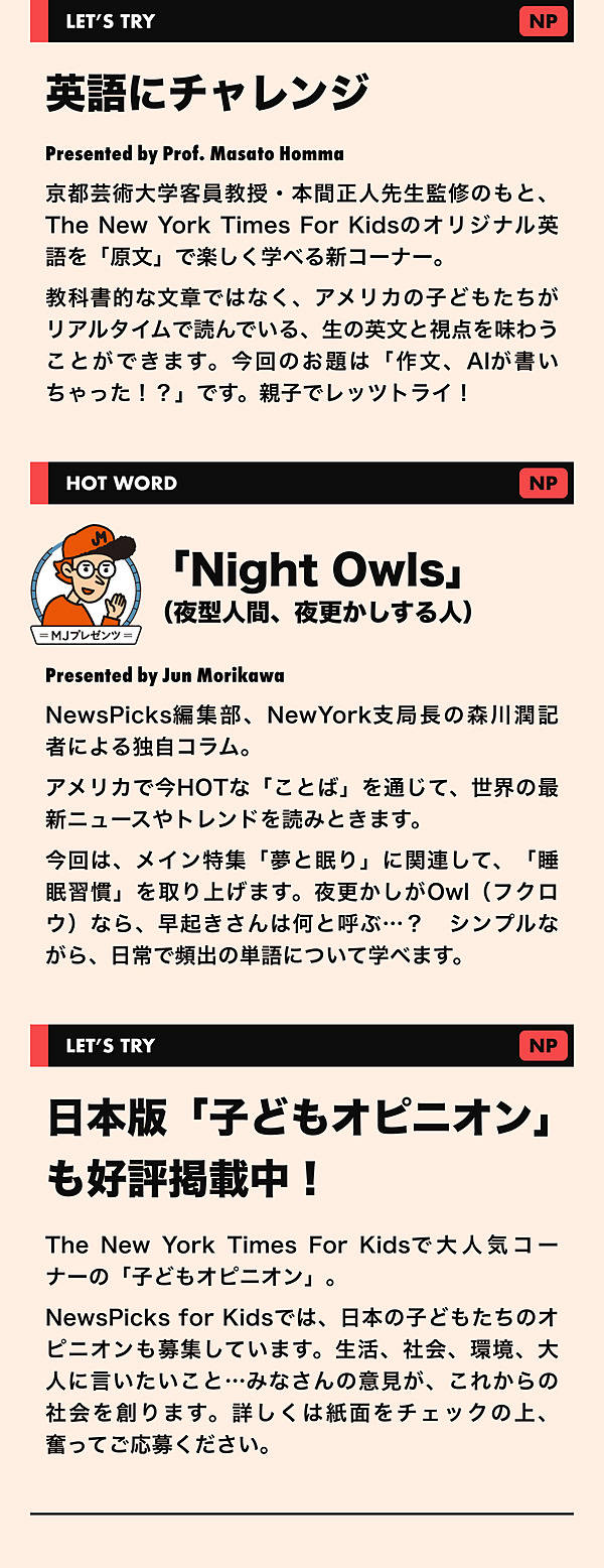 親子で話してみよう】「夢と睡眠のフシギ」を科学で探求！ 2月号をダイジェストで紹介 - NewsPicks for Kids