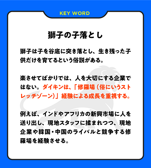 社長に訊く】1兆円成長した日本的企業は何が「違う」のか
