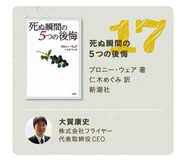厳選】CEO17人が選ぶ、心から｢出会えてよかった｣本