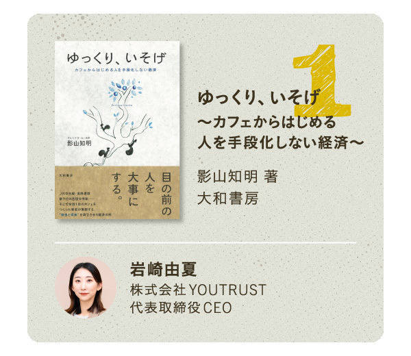 厳選】CEO17人が選ぶ、心から｢出会えてよかった｣本
