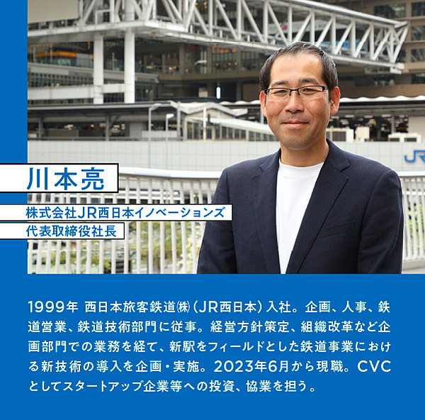 鉄道会社が覚悟を決めた。共創による「両利きの経営」実現への道