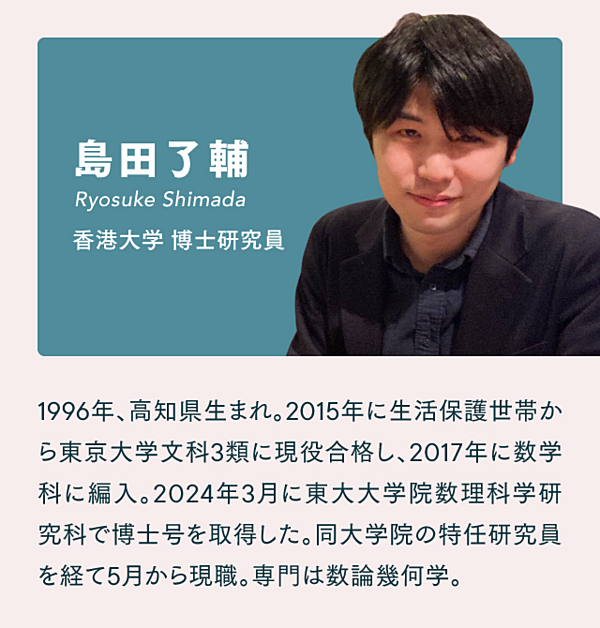 生活保護世帯から東大合格の数学者が語る、授業料値上げ問題