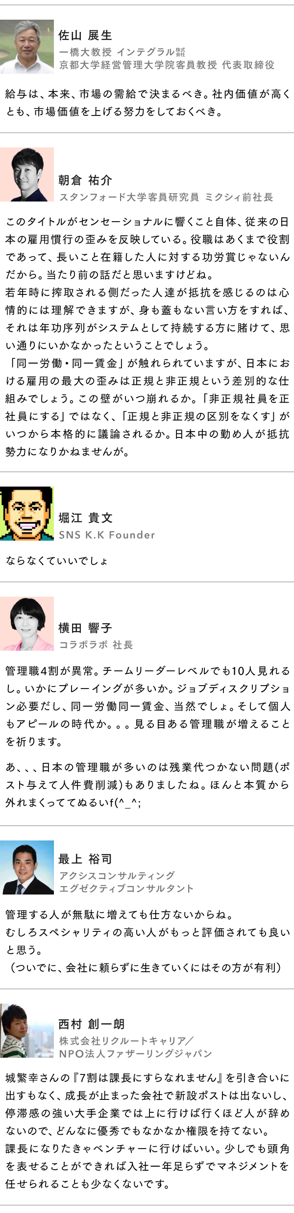 日本の課長 が消えていく 本当にそれでいいのか