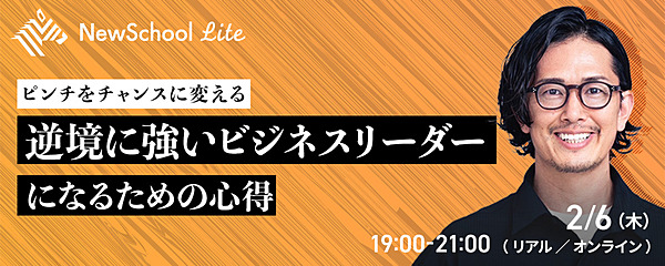 ニュースクールリーダー