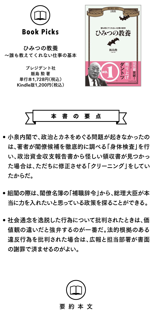 飯島勲が伝授する 権力の握り方 メディアの読み方