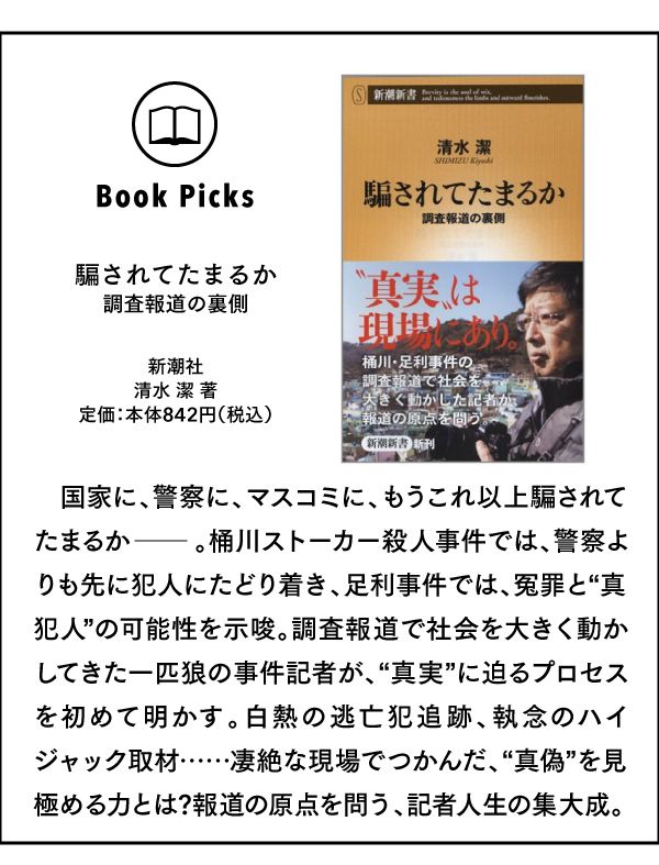 冤罪事件を暴いた名ジャーナリストが記者を志した原点