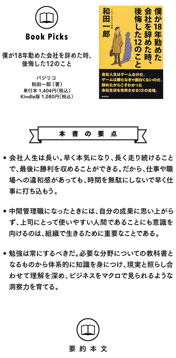 会社を辞める そのとき40代男が後悔したことは