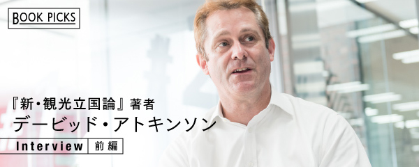 英国人アナリストが指摘する 観光後進国 日本 の問題点