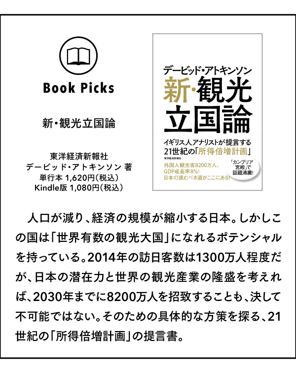英国人アナリストが指摘する 観光後進国 日本 の問題点