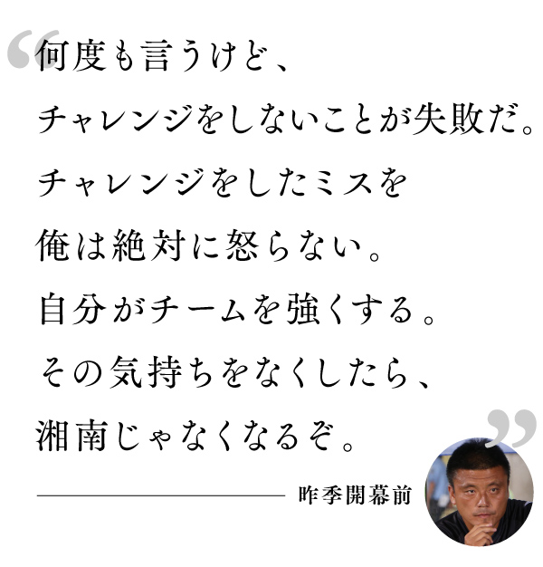 こんなミーティングが楽しい監督はいない 湘南 曺監督の言葉力