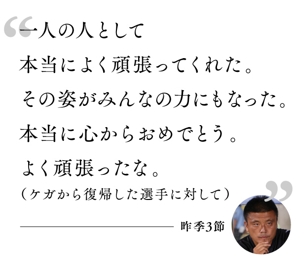 こんなミーティングが楽しい監督はいない 湘南 曺監督の言葉力