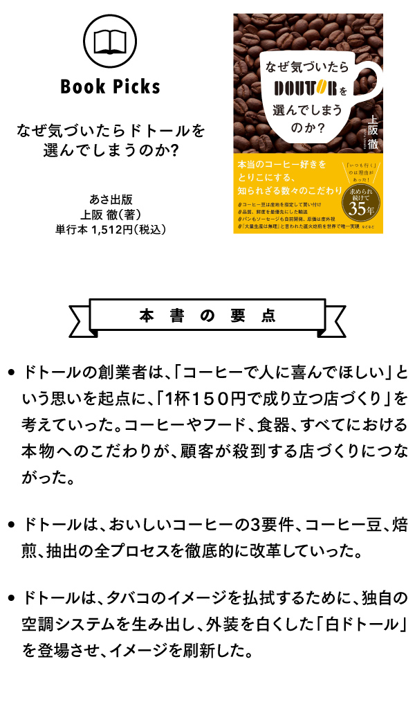 次に狙うは ダサいイメージ の払拭 ドトールの新たなる戦略