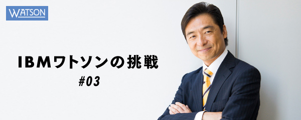 第4次産業革命 を見据えてソフトバンクはワトソンに注力する