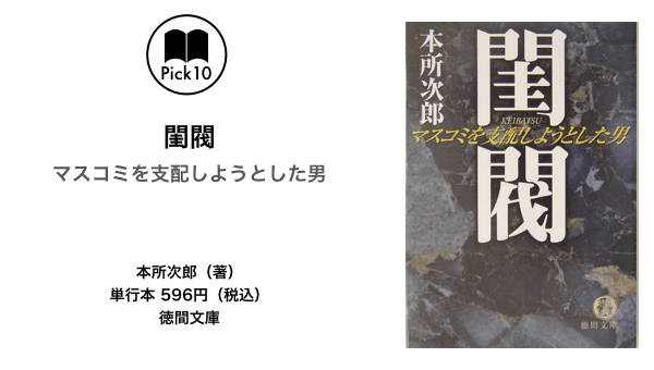 閨閥 : マスコミを支配しようとした男+inforsante.fr