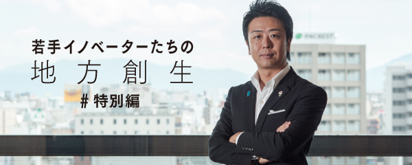 高島宗一郎 福岡市長に聞く 攻める 地方創生の在り方