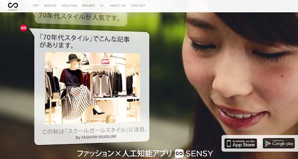スマホアプリ『SENSY』の使用イメージ。自分専用の人工知能に問いかけることで、ファッションに関するさまざまな情報を得られる。