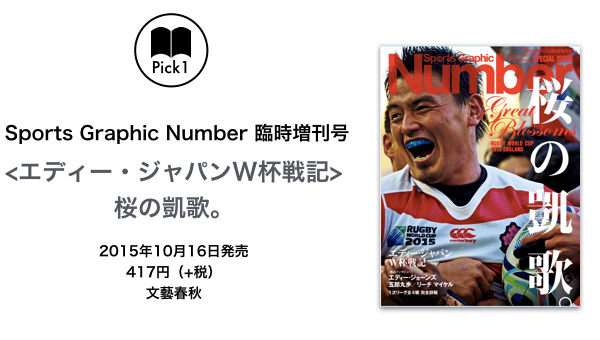 ラグビー特集でnumberが記録的ヒット 最強の食事と一流の眠りを考える