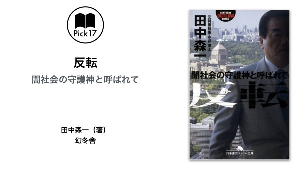 朝倉祐介 社内の 関東軍 をいかに食い止めるか 歴史書から得た教訓