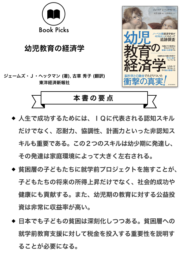 学力 働きぶり 社会性に影響 幼児教育の重要性を 科学的に読み解く