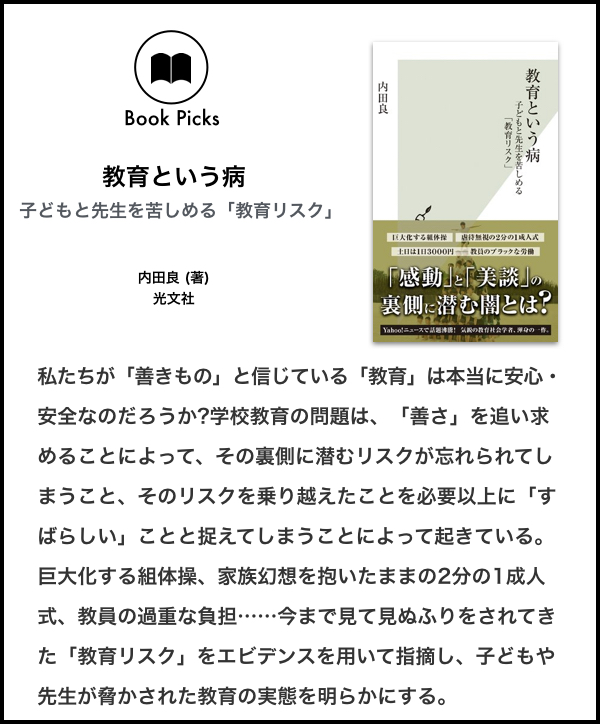 組体操事故 過重な部活動 教育現場のリスクが放置される理由