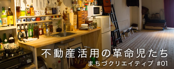 築40年マンションが激変 賃貸価値を高める Mad な取り組み