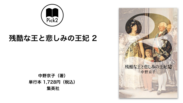 世界史 名画で読む王侯貴族の光と影 普段着の哲学