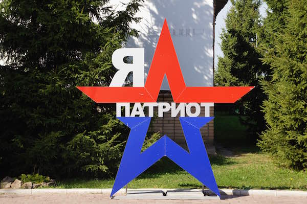 「私は愛国者」と書かれたシンボルマーク。プーチン政権の進める若者への愛国教育の一環