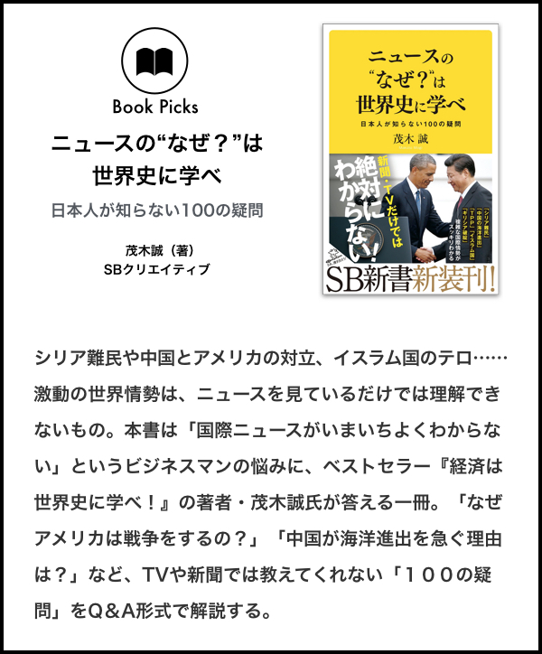 人気予備校講師が分析 なぜ 世界史本ブーム は続くのか