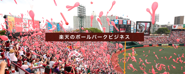野球場 テーマパーク 日本一でも最下位でも観客増の理由