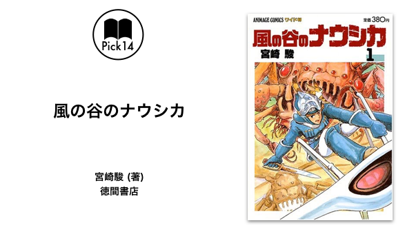 出雲充 成功者はみな努力家 漫画で学ぶ人生論