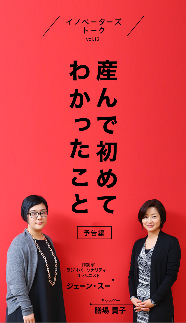 膳場 スー 今晩 News23 に復帰の膳場貴子が語る育児 仕事論