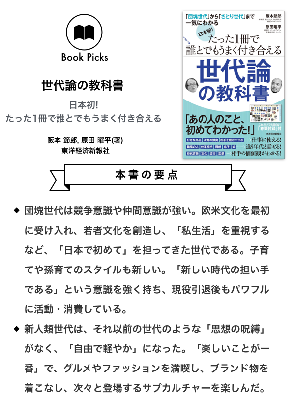 異世代との会話に困っている人へ 各世代の価値観が分かる1冊