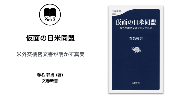 民主主義の本当の意味とは 堀潤が選ぶ日本政治を再考する3冊
