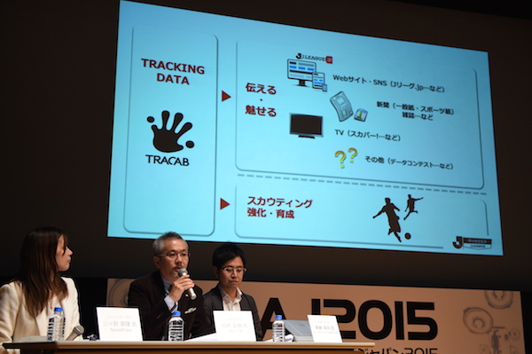出井氏は『SAJ2015-スポーツアナリティクスジャパン2015- 』に登壇。Ｊリーグのトラッキングデータ活用を紹介した
