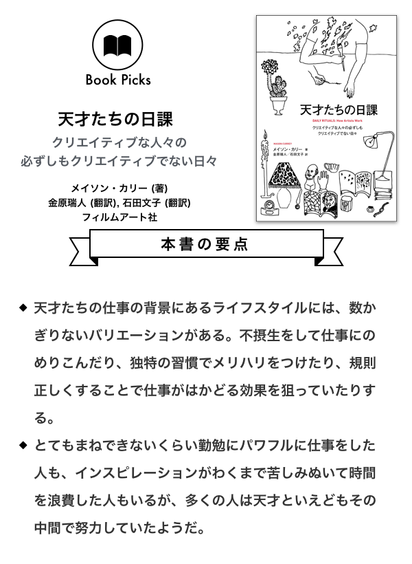 村上春樹 ゴッホ カント 天才の仕事を支えた日課とは