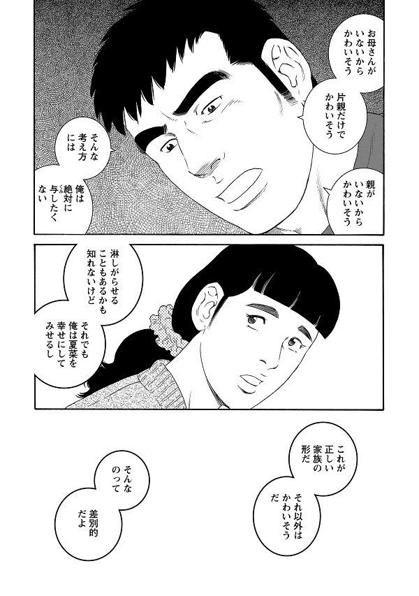 激レア】外道の家 / 田亀源五郎 - 青年漫画