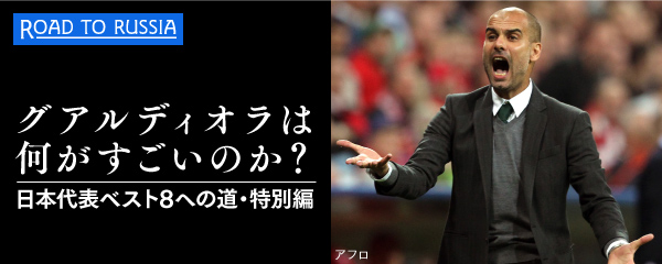 動画解説 グアルディオラの熱い個人指導 褒める から 怒る へ