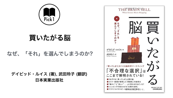 マーケット評論家 牛窪恵が説く 無意識マーケティングの可能性