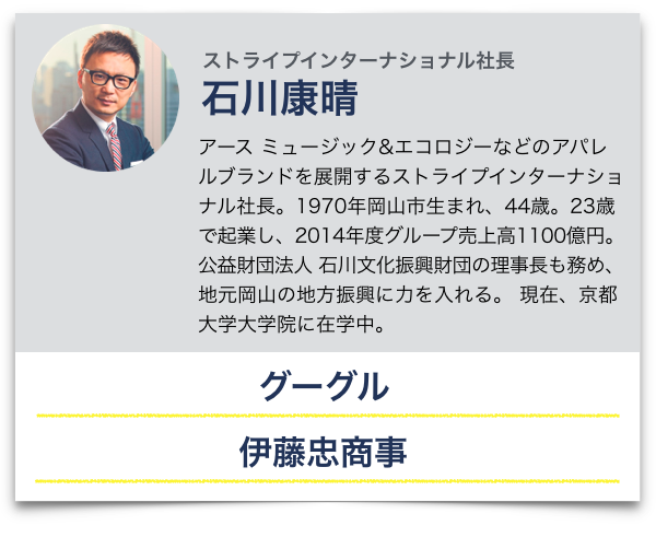 佐山展生 朝倉祐介 石川康晴 プロ20人が推す 10年後伸びる企業