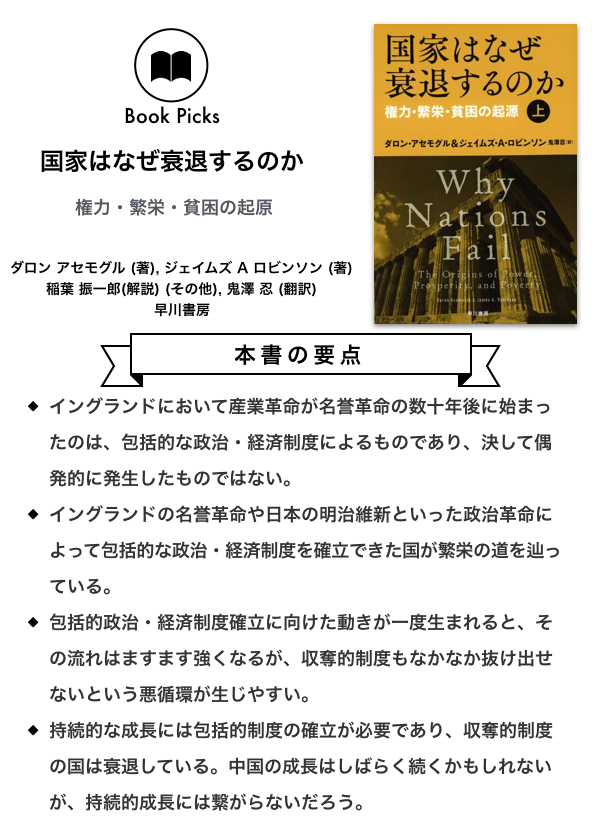 Mit教授が説く 裕福な国と貧しい国が生まれる根本的な理由