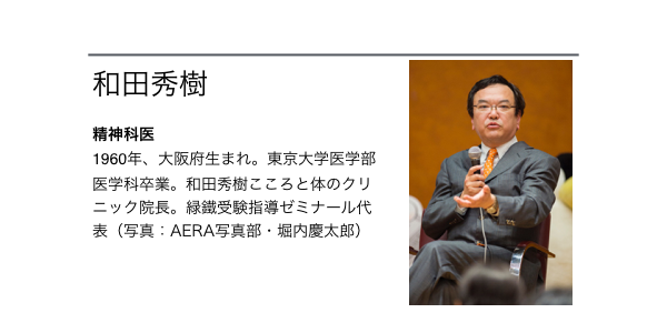 和田秀樹 茂木健一郎 東大卒 の学歴は使えるか