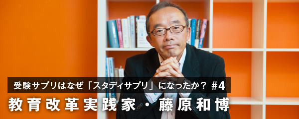 藤原和博 スーパー スマート スクール の全貌